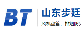 山東步廷空調設備有限公司